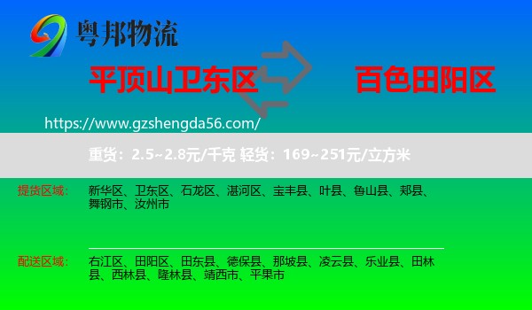 卫东区到田阳区物流专线