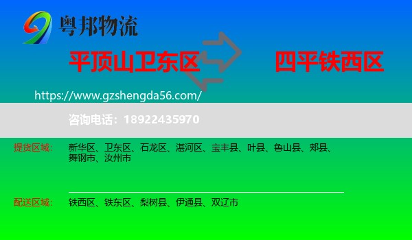 卫东区到铁西区物流专线