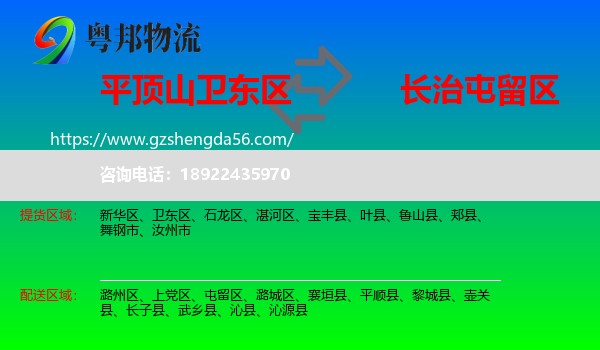 卫东区到屯留区物流专线