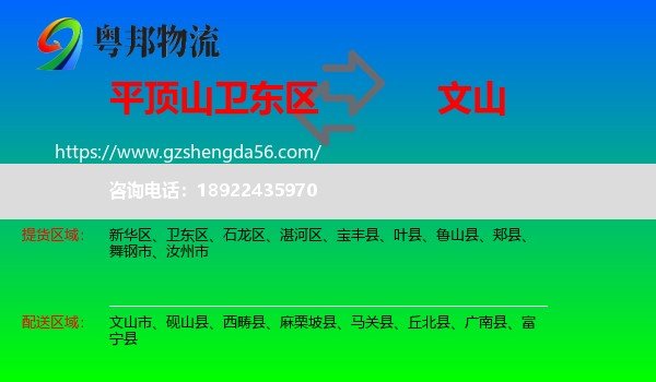 卫东区到文山物流专线