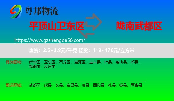 卫东区到武都区物流专线