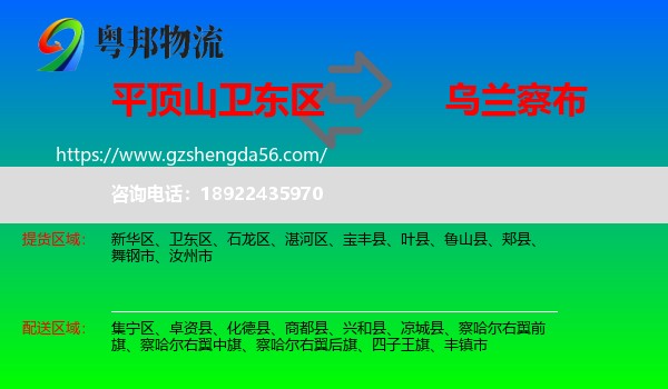 卫东区到乌兰察布物流专线