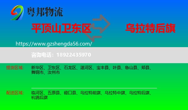 卫东区到乌拉特后旗物流专线