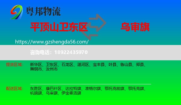 卫东区到乌审旗物流专线