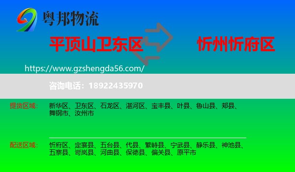 卫东区到忻府区物流专线