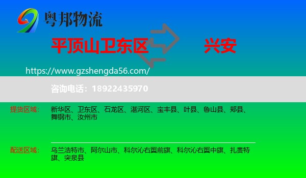 卫东区到兴安盟物流专线