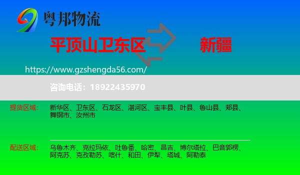 卫东区到新疆物流专线