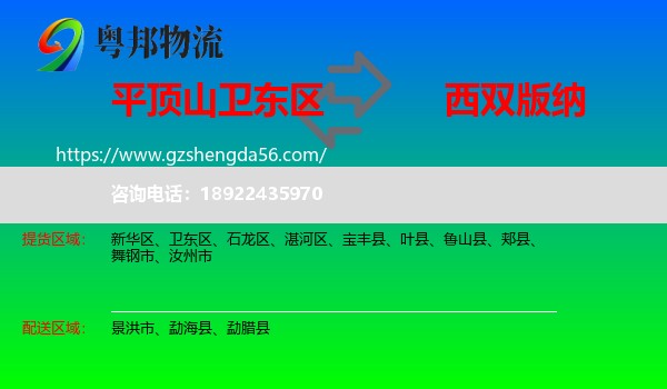 卫东区到西双版纳物流专线