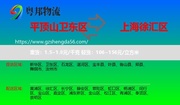 卫东区到徐汇区物流专线