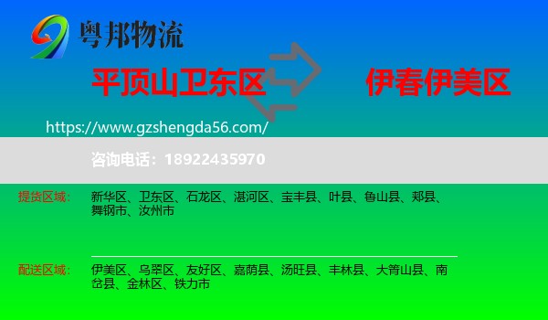 卫东区到伊美区物流专线