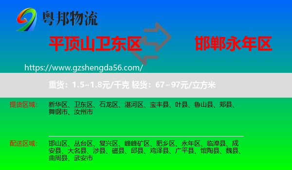 卫东区到永年区物流专线