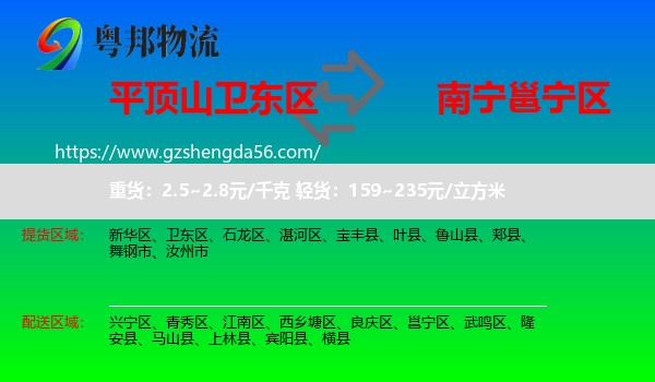 卫东区到邕宁区物流专线