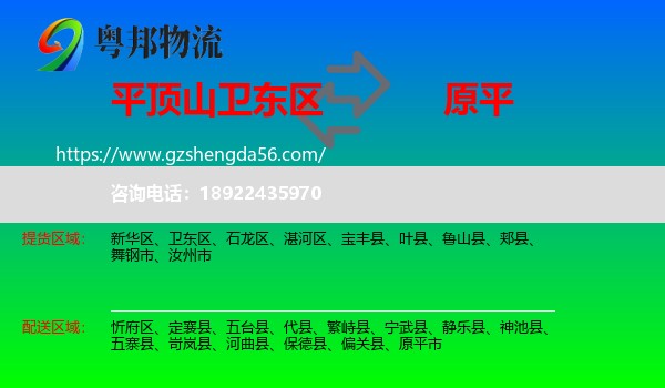 卫东区到原平市物流专线