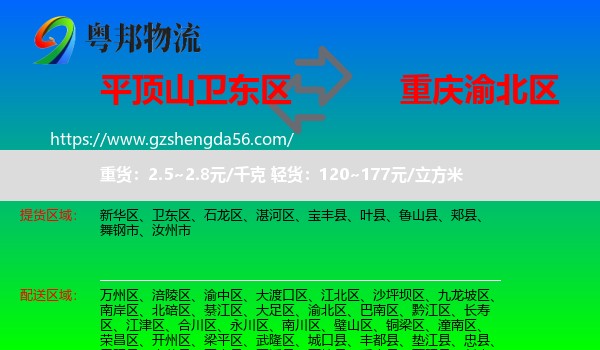 卫东区到渝北区物流专线