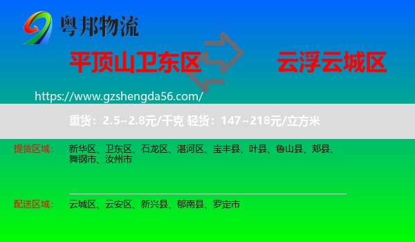 卫东区到云城区物流专线