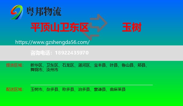 卫东区到玉树物流专线