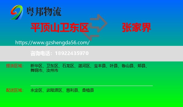 卫东区到张家界物流专线
