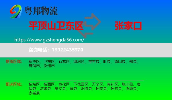 卫东区到张家口物流专线