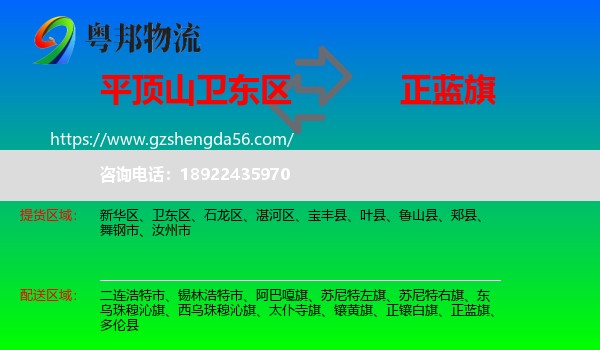 卫东区到正蓝旗物流专线