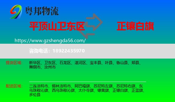 卫东区到正镶白旗物流专线