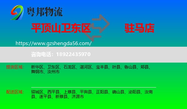卫东区到驻马店物流专线