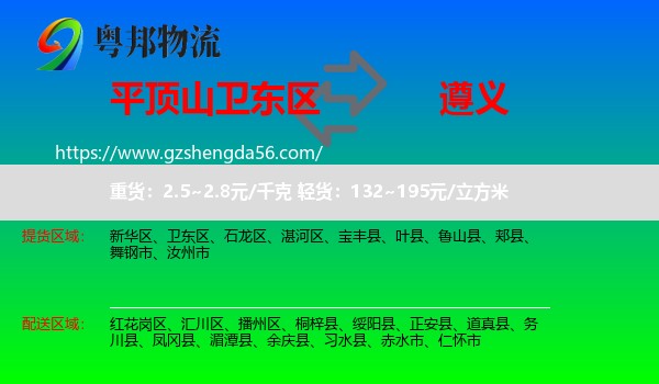 卫东区到遵义物流专线