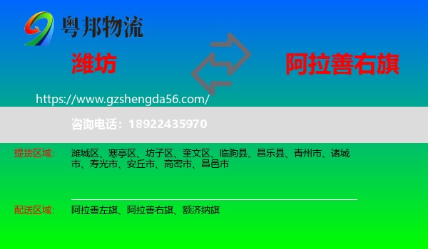 潍坊到阿拉善右旗物流专线
