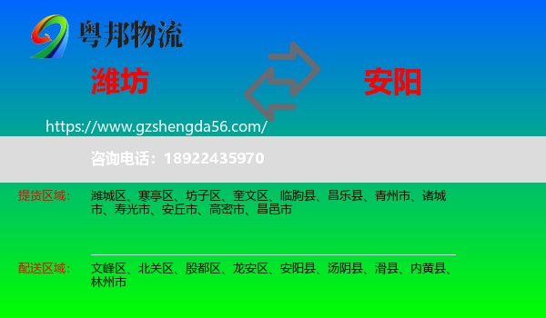 潍坊到安阳物流专线