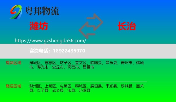 潍坊到长治物流专线