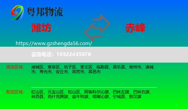潍坊到赤峰物流专线