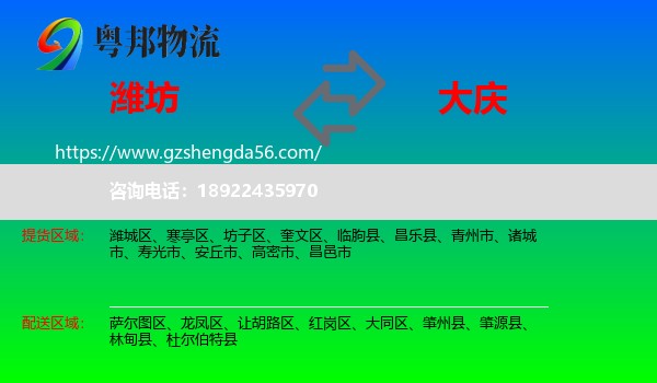 潍坊到大庆物流专线