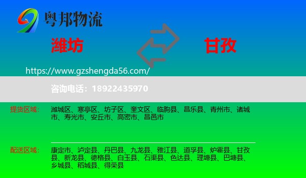 潍坊到甘孜物流专线