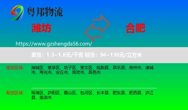 潍坊到合肥专线