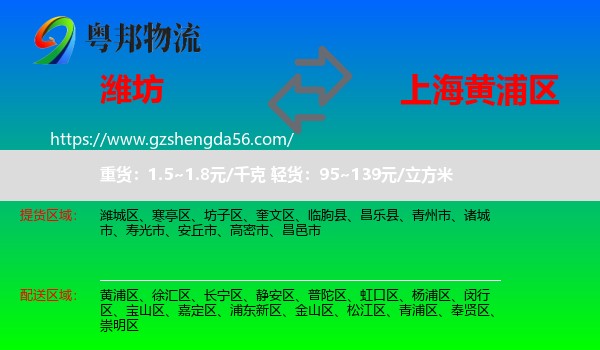 潍坊到黄浦区物流专线