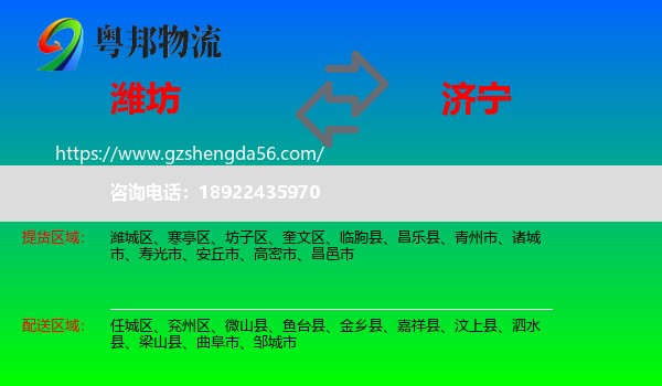 潍坊到济宁物流专线