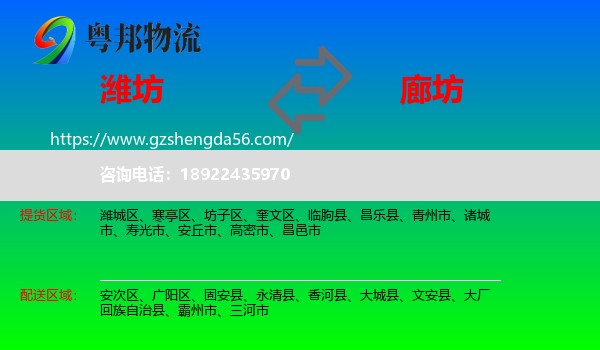 潍坊到廊坊物流专线