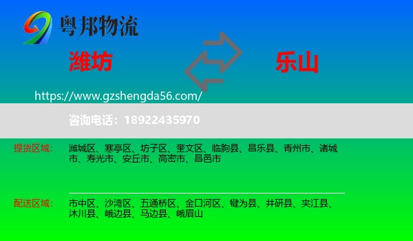 潍坊到乐山物流专线