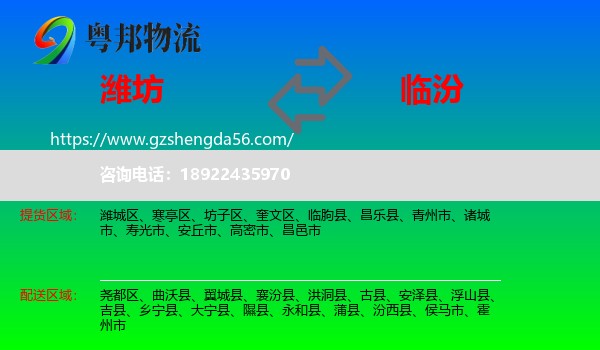 潍坊到临汾物流专线