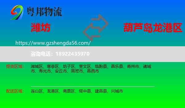 潍坊到龙港区物流专线