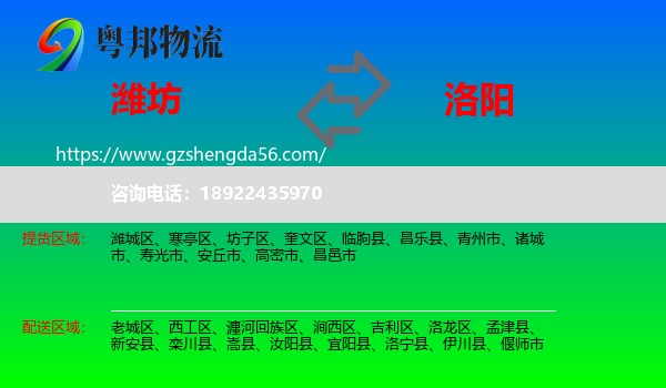 潍坊到洛阳物流专线