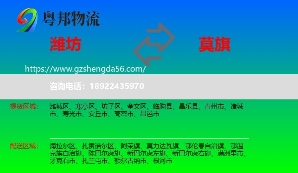 潍坊到莫力达瓦旗物流专线