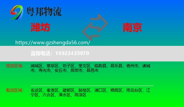 潍坊到南京专线