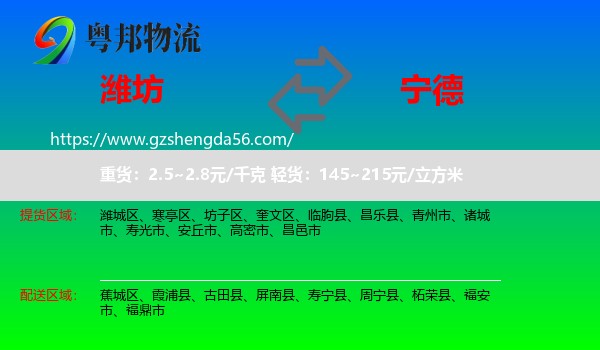 潍坊到宁德物流专线