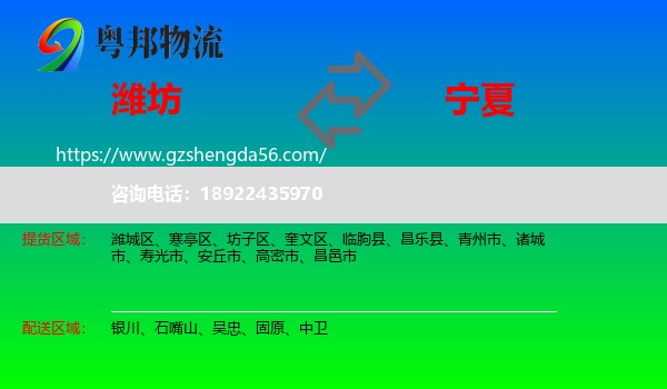 潍坊到宁夏物流专线