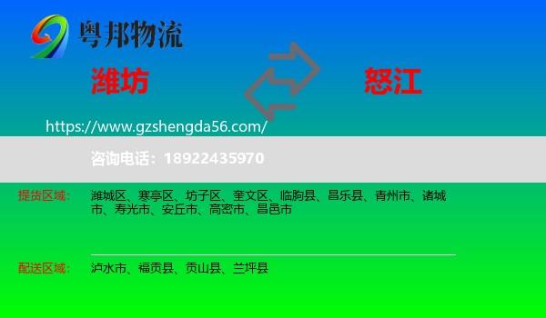 潍坊到怒江物流专线