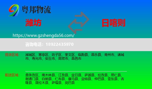潍坊到日喀则物流专线