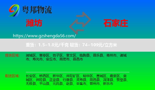 潍坊到石家庄专线