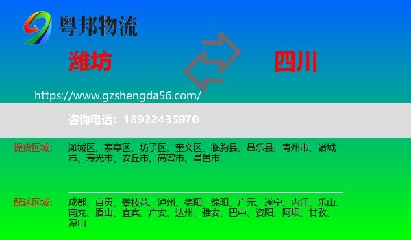 潍坊到四川物流专线