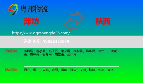 潍坊到陕西物流专线