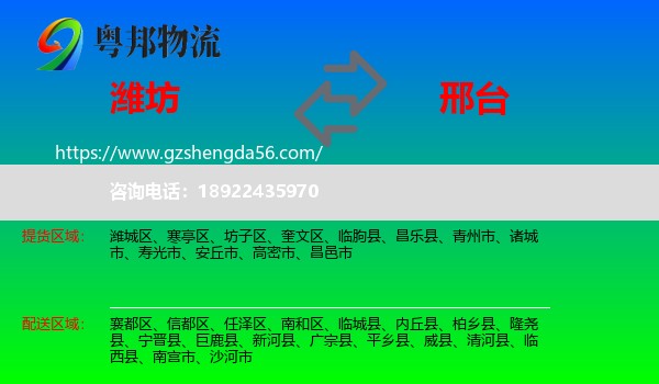 潍坊到邢台物流专线